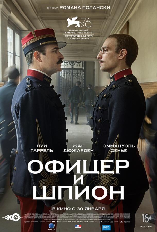 Фильм Офицер и шпион 2019 смотреть онлайн: драма с Луи Гаррелем и Грегори Гадебуа